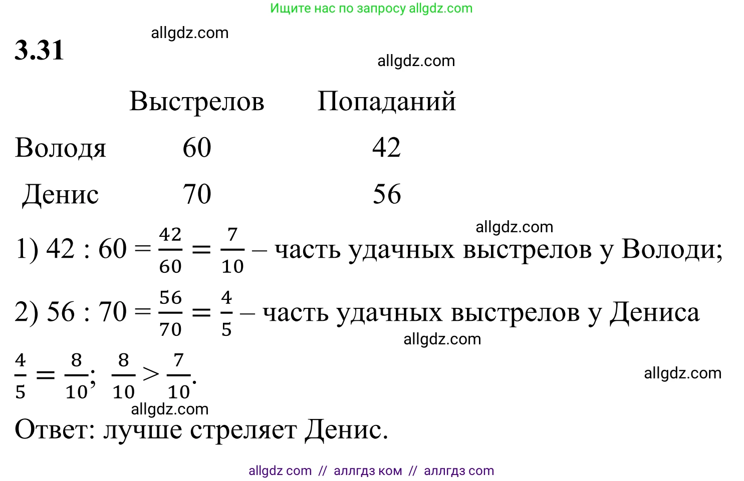 Математика, 6 класс Учебник, авторы: Виленкин Наум Яковлевич, Жохов Владимир Иванович, Чесноков Александр Семёнович, Александрова Лилия Александровна, Шварцбурд Семён Исаакович, издательство Просвещение, Москва, 2023, белого цвета, Часть 1, страница 124, номер 3.31, Решение 1