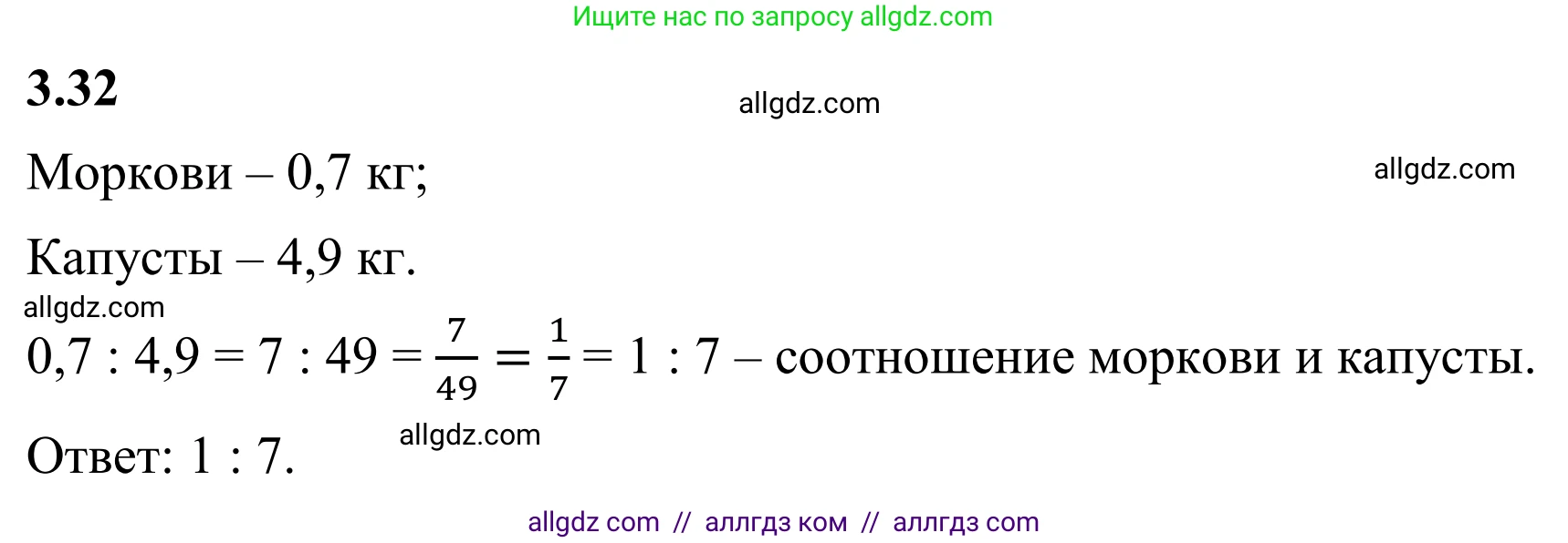 Математика, 6 класс Учебник, авторы: Виленкин Наум Яковлевич, Жохов Владимир Иванович, Чесноков Александр Семёнович, Александрова Лилия Александровна, Шварцбурд Семён Исаакович, издательство Просвещение, Москва, 2023, белого цвета, Часть 1, страница 124, номер 3.32, Решение 1