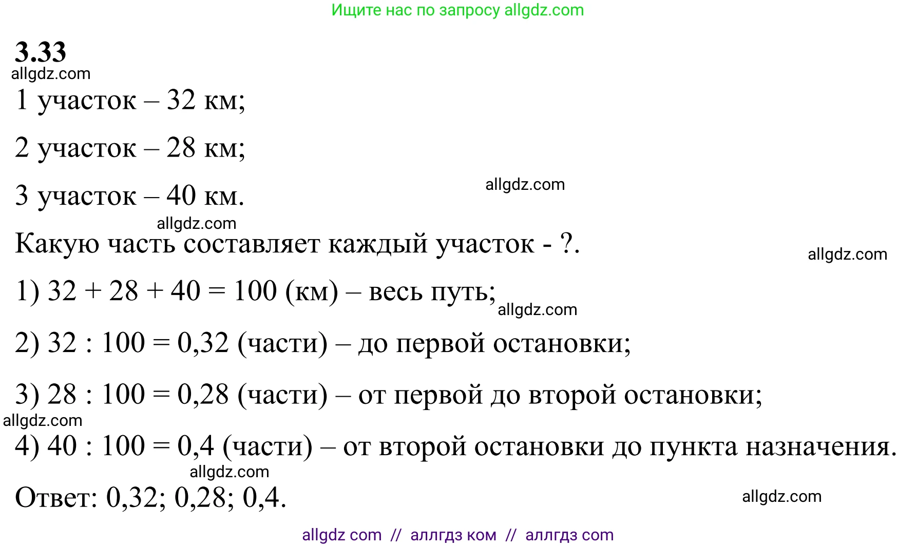 Математика, 6 класс Учебник, авторы: Виленкин Наум Яковлевич, Жохов Владимир Иванович, Чесноков Александр Семёнович, Александрова Лилия Александровна, Шварцбурд Семён Исаакович, издательство Просвещение, Москва, 2023, белого цвета, Часть 1, страница 124, номер 3.33, Решение 1