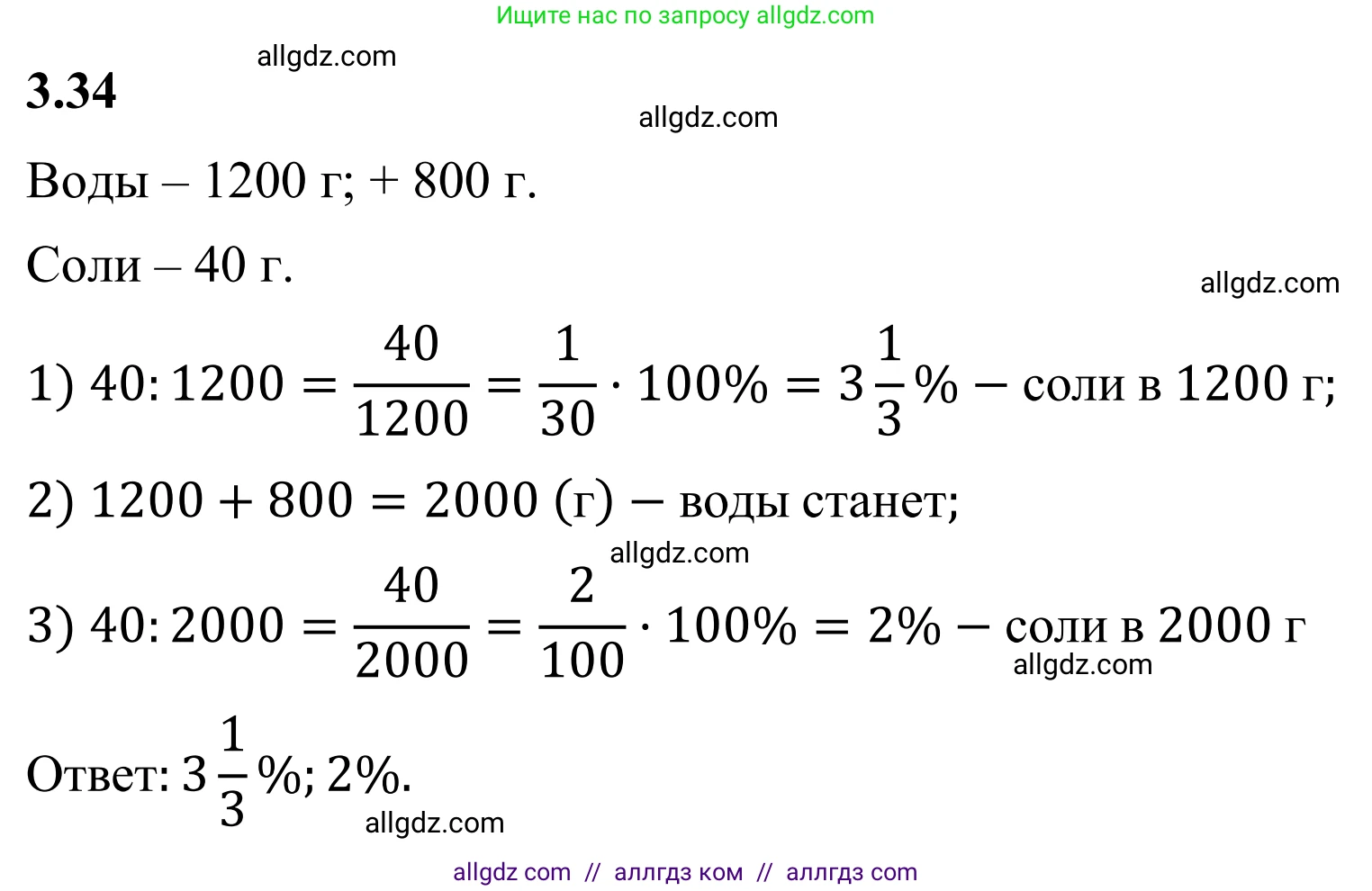 Математика, 6 класс Учебник, авторы: Виленкин Наум Яковлевич, Жохов Владимир Иванович, Чесноков Александр Семёнович, Александрова Лилия Александровна, Шварцбурд Семён Исаакович, издательство Просвещение, Москва, 2023, белого цвета, Часть 1, страница 124, номер 3.34, Решение 1