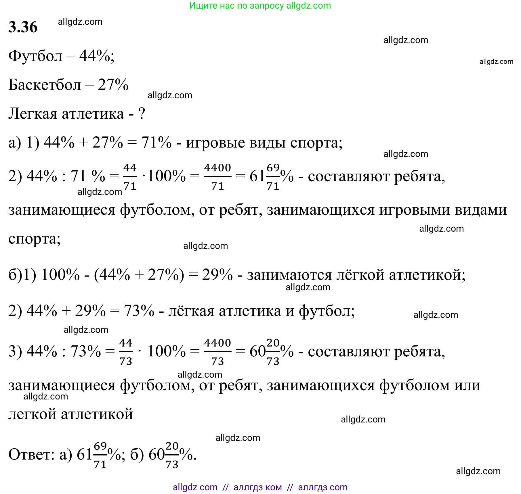 Математика, 6 класс Учебник, авторы: Виленкин Наум Яковлевич, Жохов Владимир Иванович, Чесноков Александр Семёнович, Александрова Лилия Александровна, Шварцбурд Семён Исаакович, издательство Просвещение, Москва, 2023, белого цвета, Часть 1, страница 124, номер 3.36, Решение 1