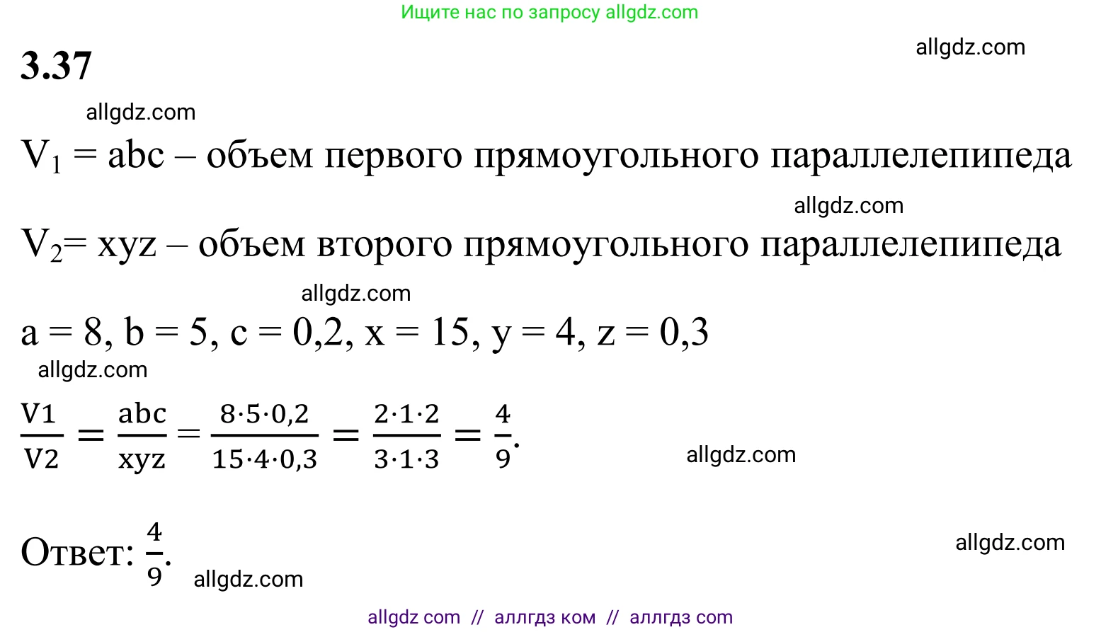 Математика, 6 класс Учебник, авторы: Виленкин Наум Яковлевич, Жохов Владимир Иванович, Чесноков Александр Семёнович, Александрова Лилия Александровна, Шварцбурд Семён Исаакович, издательство Просвещение, Москва, 2023, белого цвета, Часть 1, страница 124, номер 3.37, Решение 1