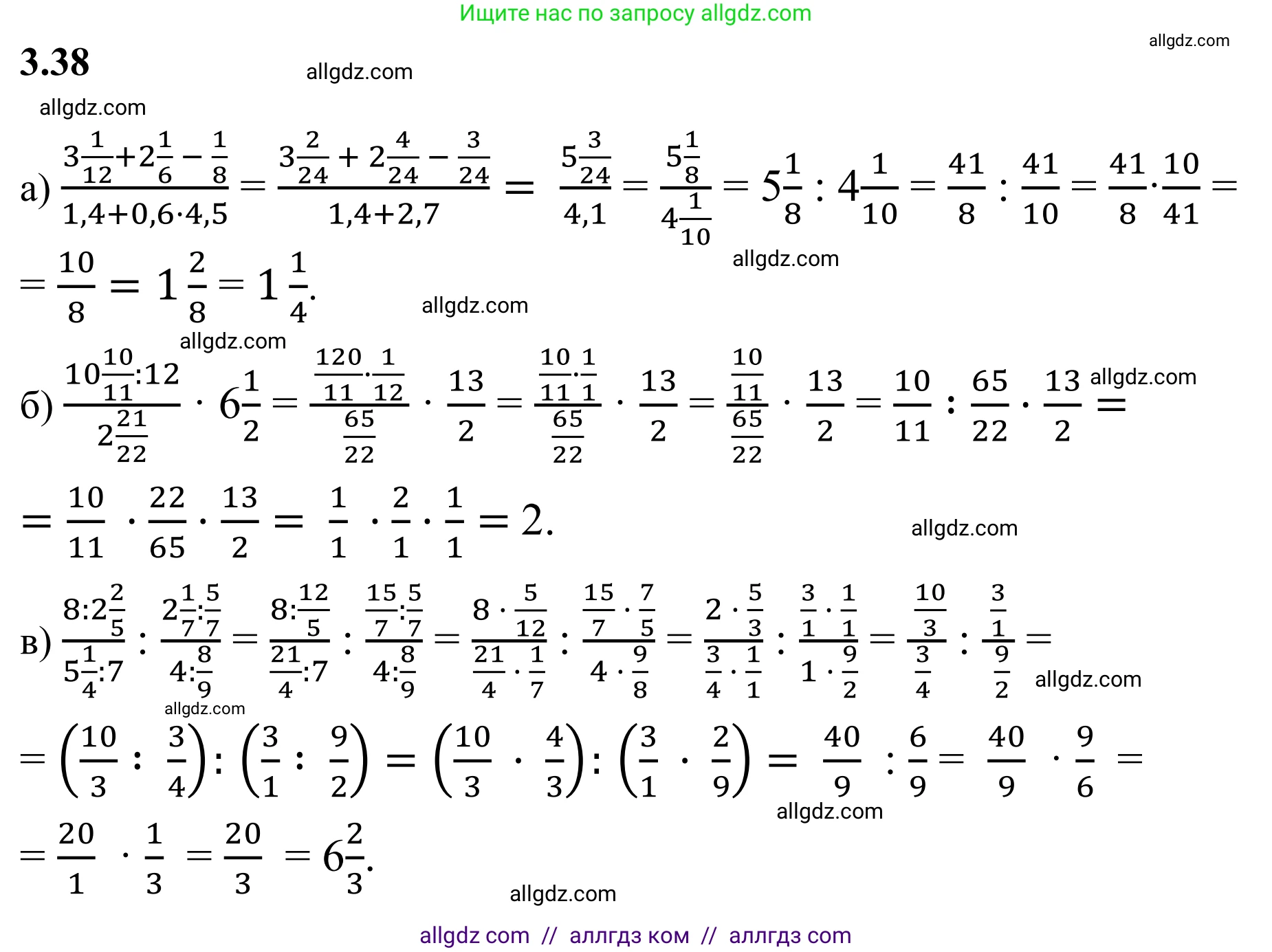 Математика, 6 класс Учебник, авторы: Виленкин Наум Яковлевич, Жохов Владимир Иванович, Чесноков Александр Семёнович, Александрова Лилия Александровна, Шварцбурд Семён Исаакович, издательство Просвещение, Москва, 2023, белого цвета, Часть 1, страница 124, номер 3.38, Решение 1
