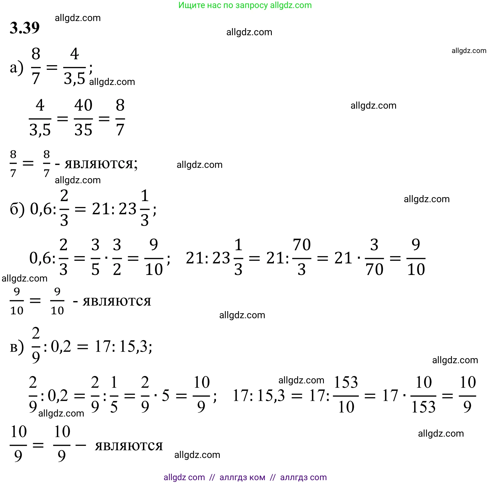 Математика, 6 класс Учебник, авторы: Виленкин Наум Яковлевич, Жохов Владимир Иванович, Чесноков Александр Семёнович, Александрова Лилия Александровна, Шварцбурд Семён Исаакович, издательство Просвещение, Москва, 2023, белого цвета, Часть 1, страница 127, номер 3.39, Решение 1