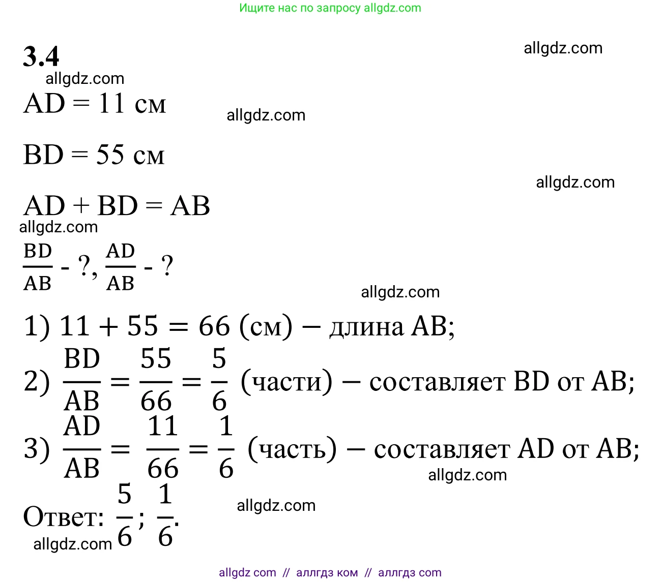 Математика, 6 класс Учебник, авторы: Виленкин Наум Яковлевич, Жохов Владимир Иванович, Чесноков Александр Семёнович, Александрова Лилия Александровна, Шварцбурд Семён Исаакович, издательство Просвещение, Москва, 2023, белого цвета, Часть 1, страница 121, номер 3.4, Решение 1