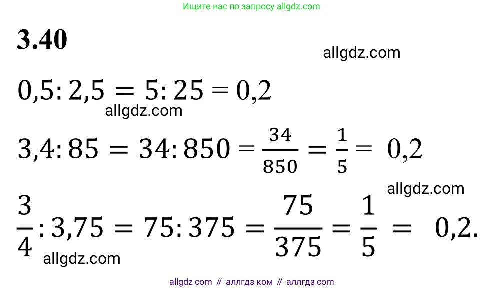 Математика, 6 класс Учебник, авторы: Виленкин Наум Яковлевич, Жохов Владимир Иванович, Чесноков Александр Семёнович, Александрова Лилия Александровна, Шварцбурд Семён Исаакович, издательство Просвещение, Москва, 2023, белого цвета, Часть 1, страница 127, номер 3.40, Решение 1