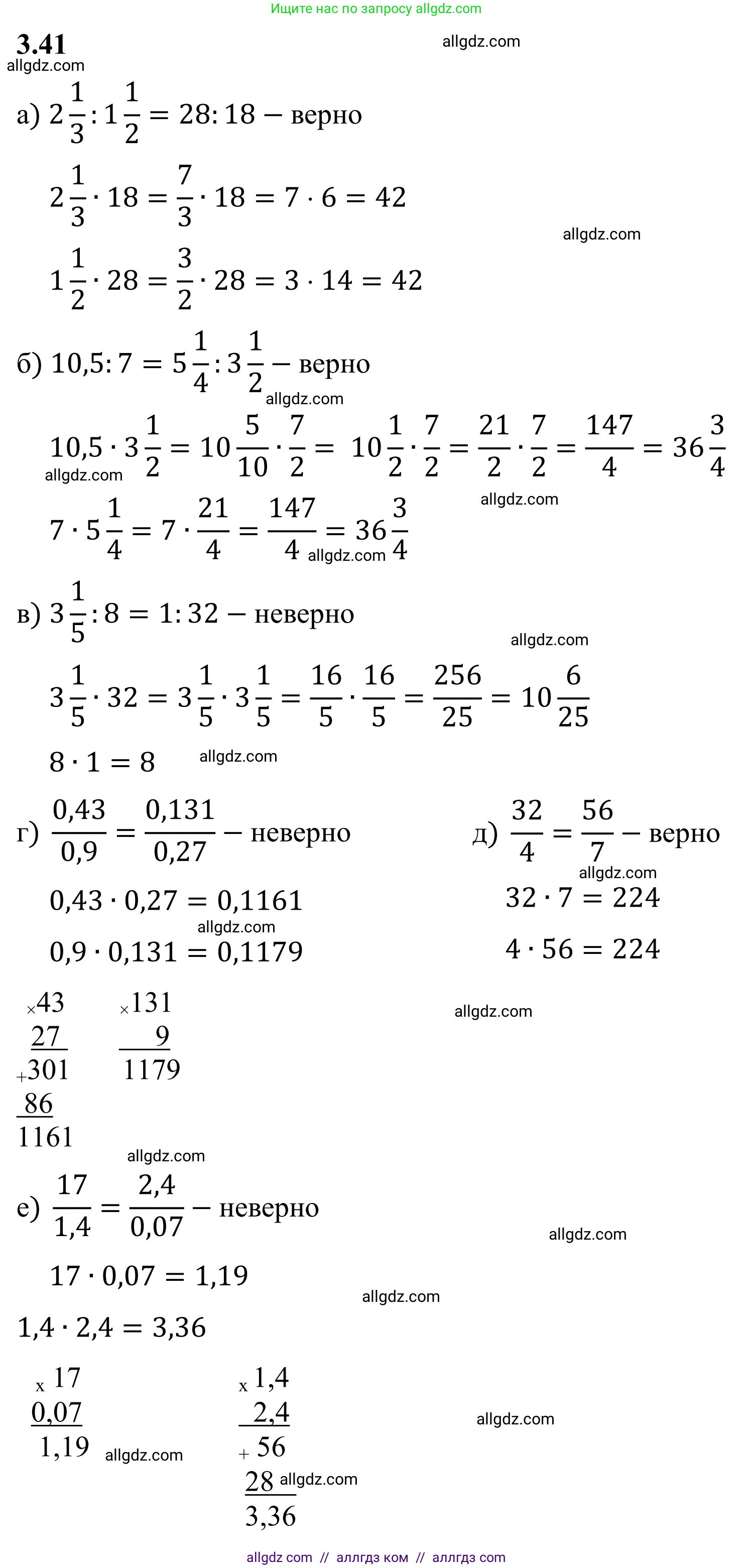 Математика, 6 класс Учебник, авторы: Виленкин Наум Яковлевич, Жохов Владимир Иванович, Чесноков Александр Семёнович, Александрова Лилия Александровна, Шварцбурд Семён Исаакович, издательство Просвещение, Москва, 2023, белого цвета, Часть 1, страница 127, номер 3.41, Решение 1