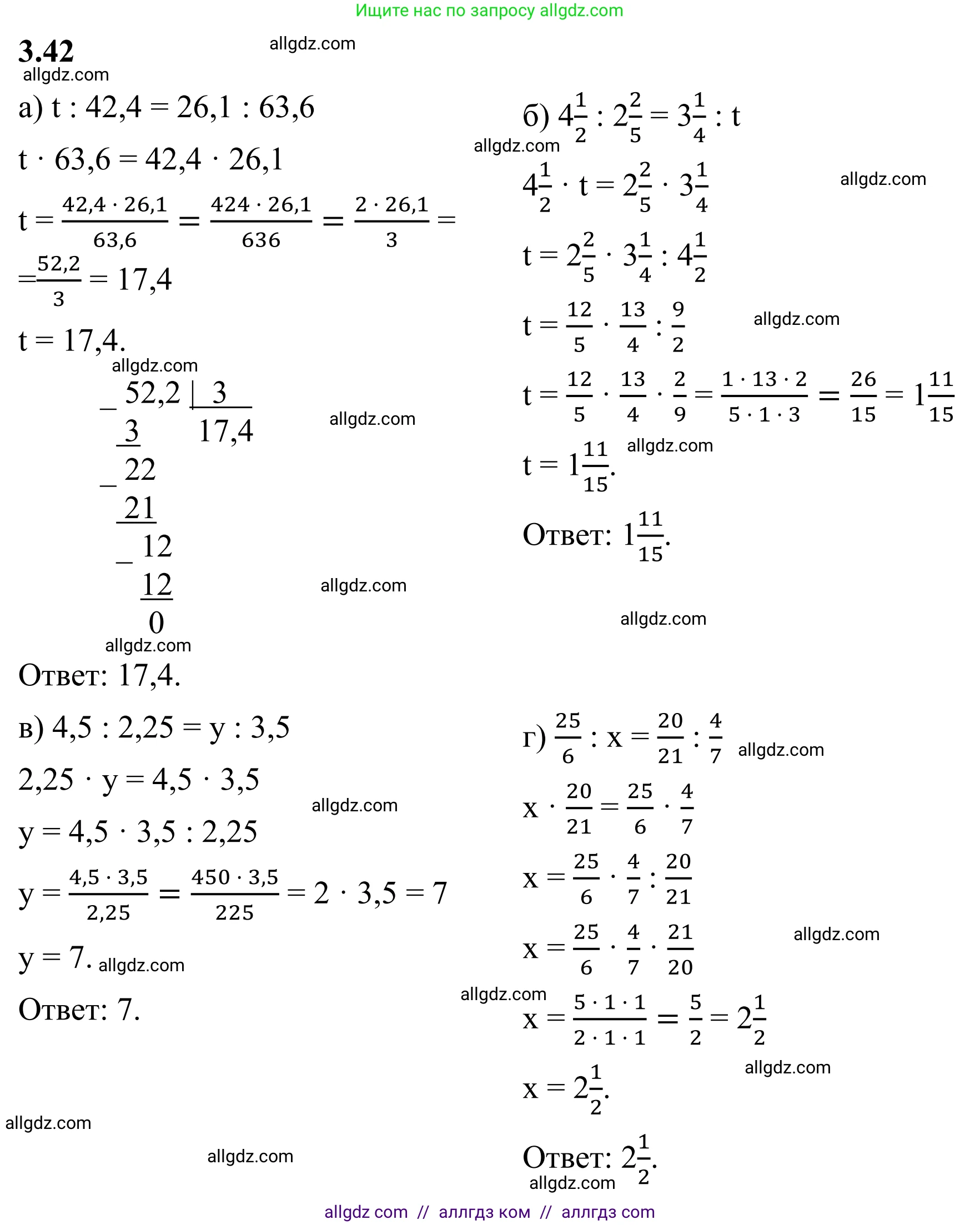 Математика, 6 класс Учебник, авторы: Виленкин Наум Яковлевич, Жохов Владимир Иванович, Чесноков Александр Семёнович, Александрова Лилия Александровна, Шварцбурд Семён Исаакович, издательство Просвещение, Москва, 2023, белого цвета, Часть 1, страница 127, номер 3.42, Решение 1