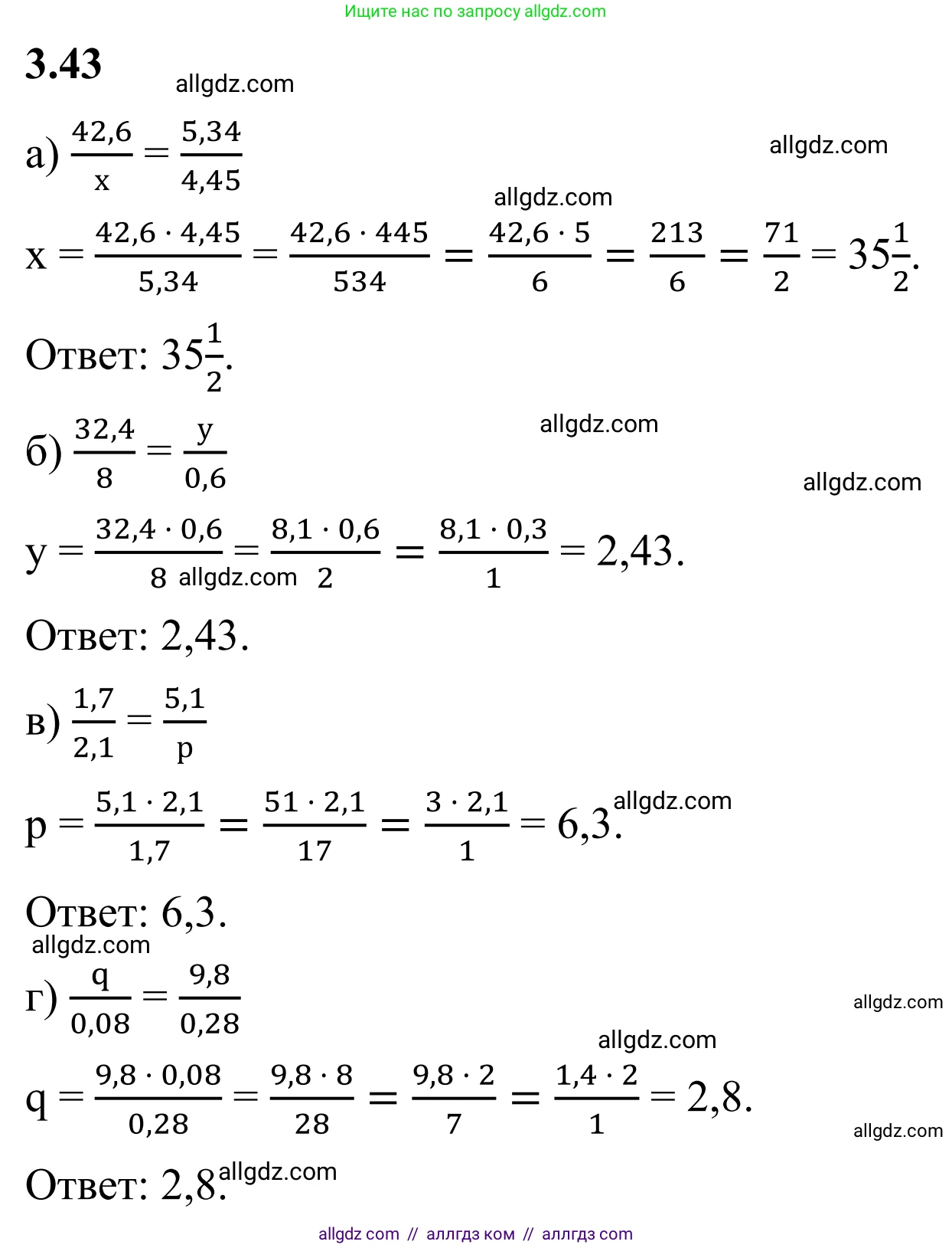Математика, 6 класс Учебник, авторы: Виленкин Наум Яковлевич, Жохов Владимир Иванович, Чесноков Александр Семёнович, Александрова Лилия Александровна, Шварцбурд Семён Исаакович, издательство Просвещение, Москва, 2023, белого цвета, Часть 1, страница 127, номер 3.43, Решение 1