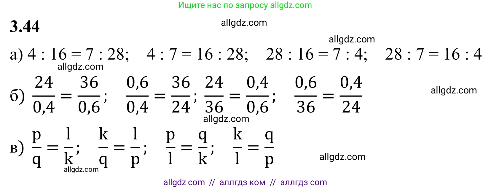 Математика, 6 класс Учебник, авторы: Виленкин Наум Яковлевич, Жохов Владимир Иванович, Чесноков Александр Семёнович, Александрова Лилия Александровна, Шварцбурд Семён Исаакович, издательство Просвещение, Москва, 2023, белого цвета, Часть 1, страница 127, номер 3.44, Решение 1
