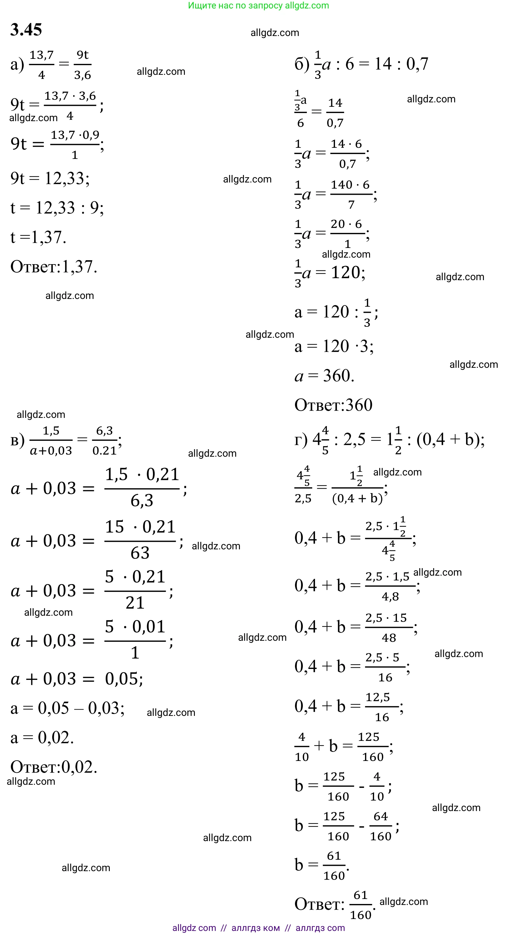 Математика, 6 класс Учебник, авторы: Виленкин Наум Яковлевич, Жохов Владимир Иванович, Чесноков Александр Семёнович, Александрова Лилия Александровна, Шварцбурд Семён Исаакович, издательство Просвещение, Москва, 2023, белого цвета, Часть 1, страница 128, номер 3.45, Решение 1