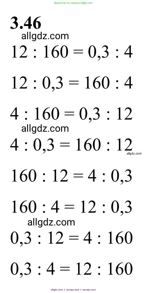 Математика, 6 класс Учебник, авторы: Виленкин Наум Яковлевич, Жохов Владимир Иванович, Чесноков Александр Семёнович, Александрова Лилия Александровна, Шварцбурд Семён Исаакович, издательство Просвещение, Москва, 2023, белого цвета, Часть 1, страница 128, номер 3.46, Решение 1