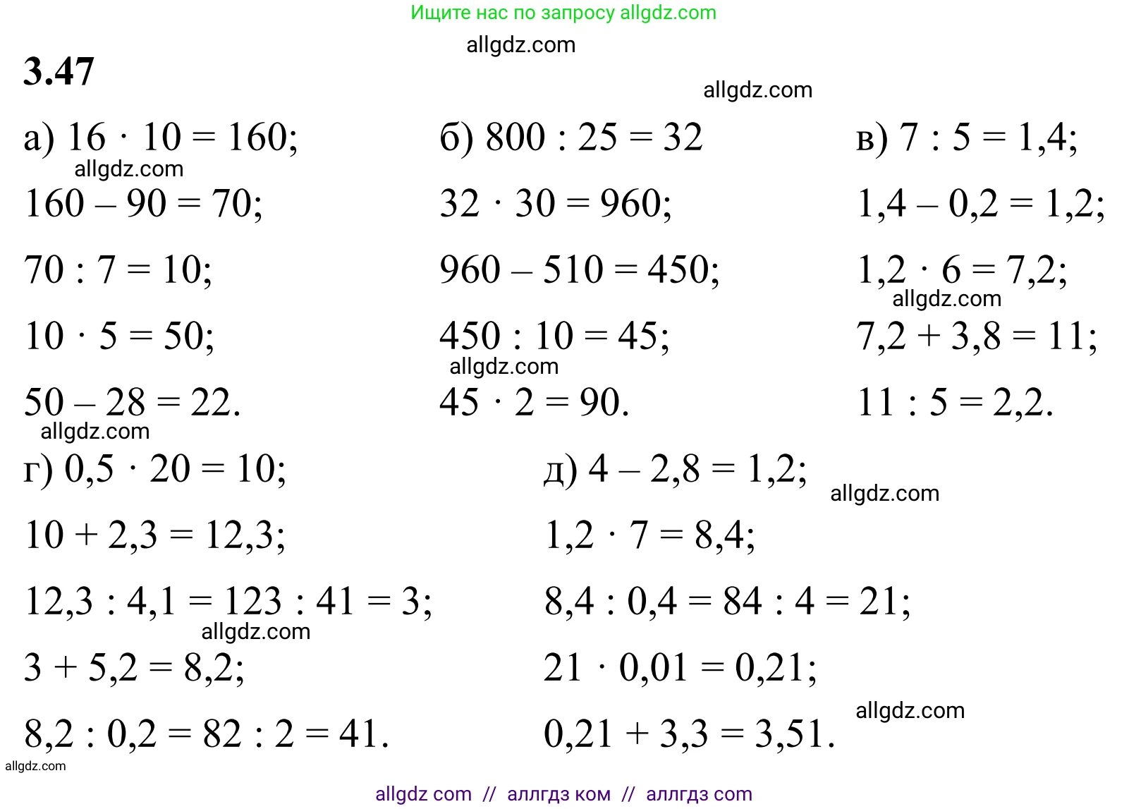 Математика, 6 класс Учебник, авторы: Виленкин Наум Яковлевич, Жохов Владимир Иванович, Чесноков Александр Семёнович, Александрова Лилия Александровна, Шварцбурд Семён Исаакович, издательство Просвещение, Москва, 2023, белого цвета, Часть 1, страница 128, номер 3.47, Решение 1