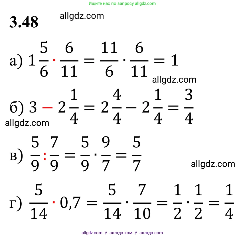 Математика, 6 класс Учебник, авторы: Виленкин Наум Яковлевич, Жохов Владимир Иванович, Чесноков Александр Семёнович, Александрова Лилия Александровна, Шварцбурд Семён Исаакович, издательство Просвещение, Москва, 2023, белого цвета, Часть 1, страница 128, номер 3.48, Решение 1