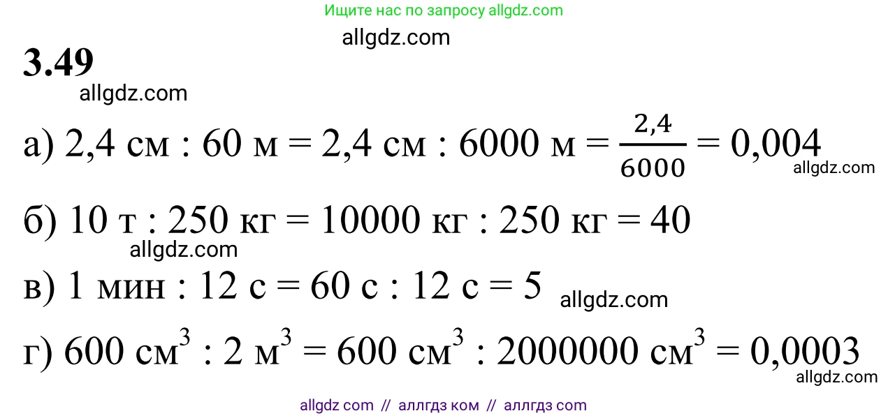Математика, 6 класс Учебник, авторы: Виленкин Наум Яковлевич, Жохов Владимир Иванович, Чесноков Александр Семёнович, Александрова Лилия Александровна, Шварцбурд Семён Исаакович, издательство Просвещение, Москва, 2023, белого цвета, Часть 1, страница 128, номер 3.49, Решение 1