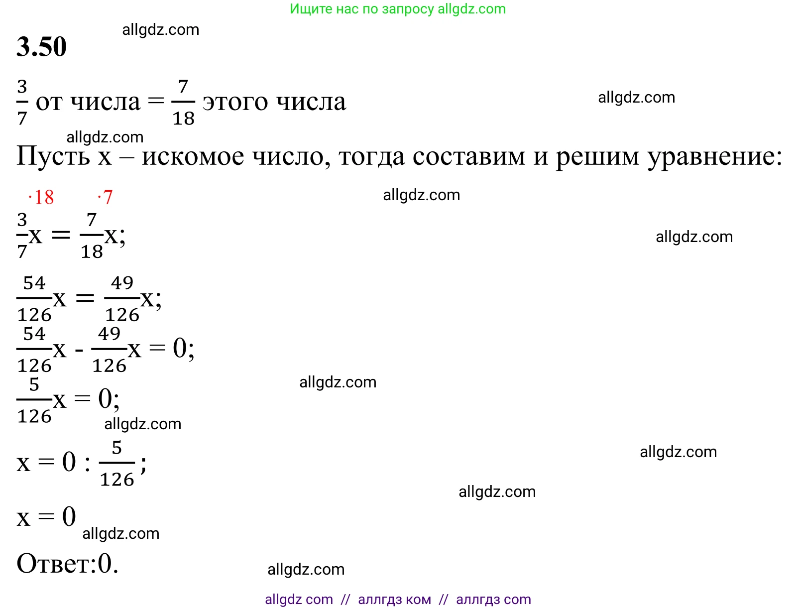 Математика, 6 класс Учебник, авторы: Виленкин Наум Яковлевич, Жохов Владимир Иванович, Чесноков Александр Семёнович, Александрова Лилия Александровна, Шварцбурд Семён Исаакович, издательство Просвещение, Москва, 2023, белого цвета, Часть 1, страница 128, номер 3.50, Решение 1