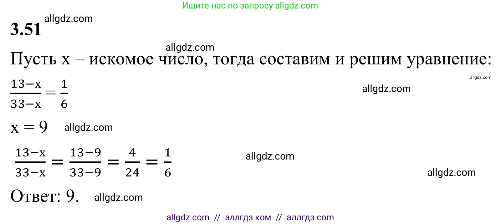 Математика, 6 класс Учебник, авторы: Виленкин Наум Яковлевич, Жохов Владимир Иванович, Чесноков Александр Семёнович, Александрова Лилия Александровна, Шварцбурд Семён Исаакович, издательство Просвещение, Москва, 2023, белого цвета, Часть 1, страница 128, номер 3.51, Решение 1