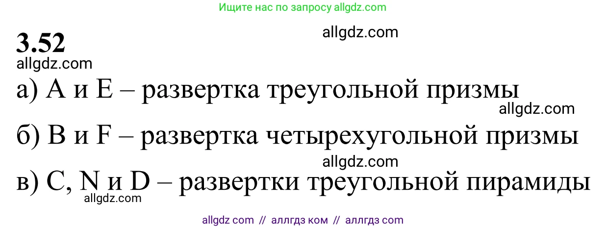 Математика, 6 класс Учебник, авторы: Виленкин Наум Яковлевич, Жохов Владимир Иванович, Чесноков Александр Семёнович, Александрова Лилия Александровна, Шварцбурд Семён Исаакович, издательство Просвещение, Москва, 2023, белого цвета, Часть 1, страница 128, номер 3.52, Решение 1