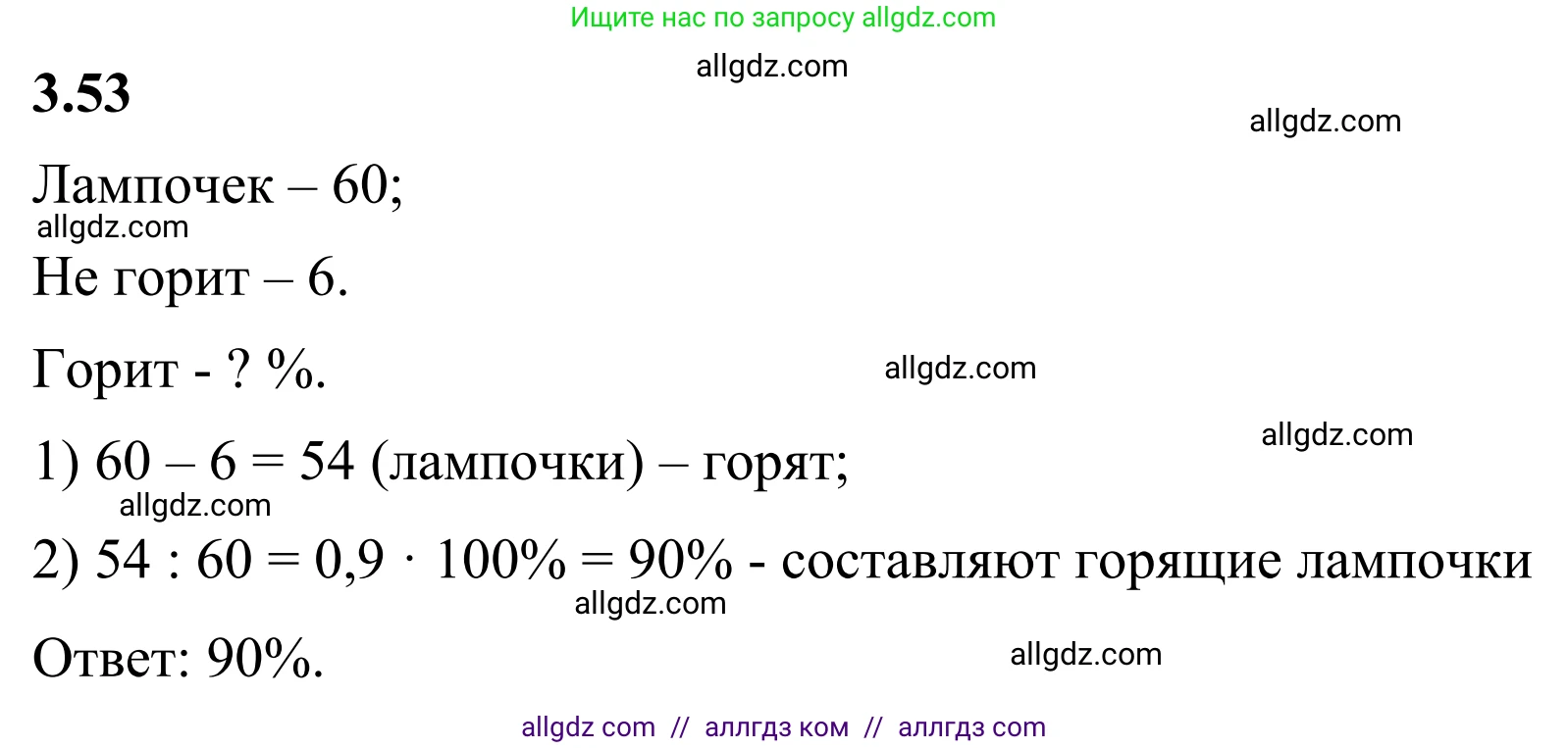 Математика, 6 класс Учебник, авторы: Виленкин Наум Яковлевич, Жохов Владимир Иванович, Чесноков Александр Семёнович, Александрова Лилия Александровна, Шварцбурд Семён Исаакович, издательство Просвещение, Москва, 2023, белого цвета, Часть 1, страница 128, номер 3.53, Решение 1