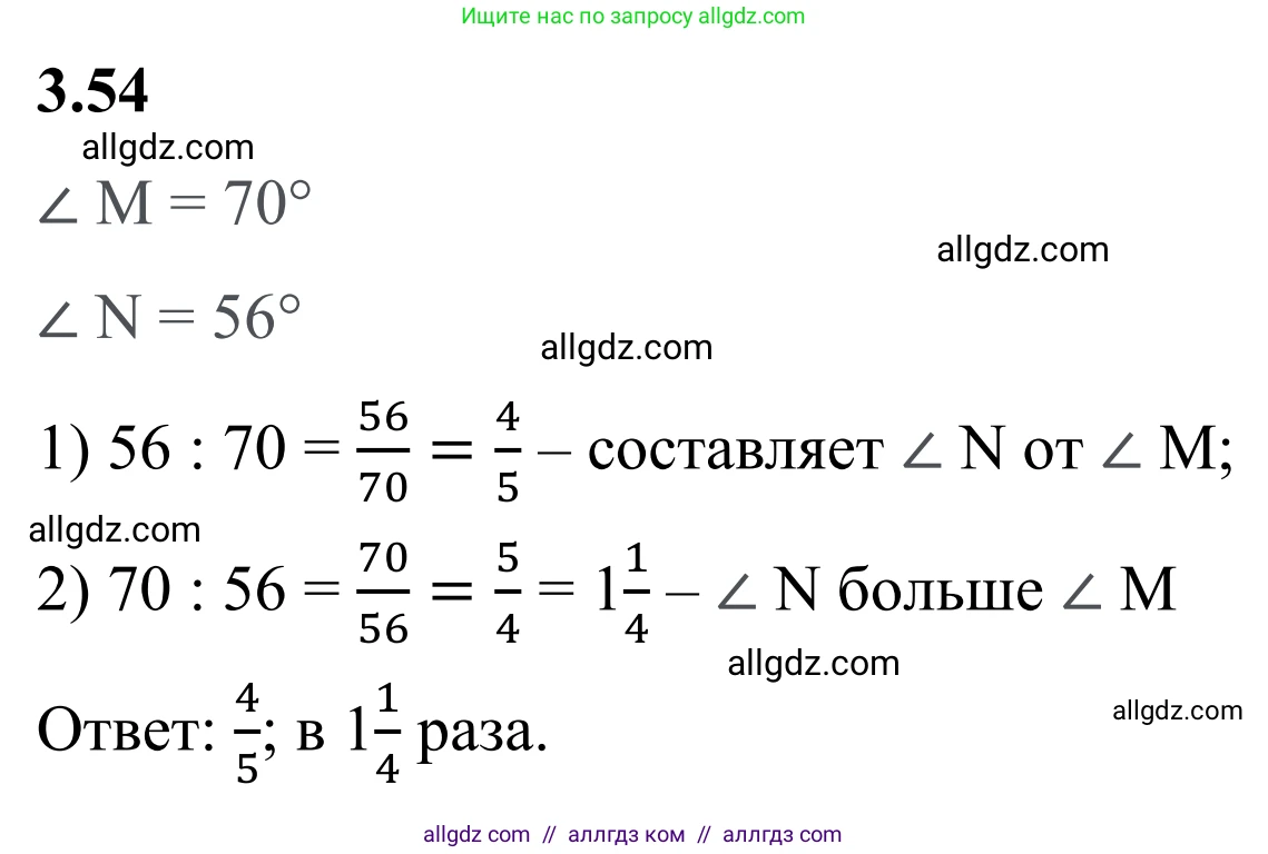 Математика, 6 класс Учебник, авторы: Виленкин Наум Яковлевич, Жохов Владимир Иванович, Чесноков Александр Семёнович, Александрова Лилия Александровна, Шварцбурд Семён Исаакович, издательство Просвещение, Москва, 2023, белого цвета, Часть 1, страница 129, номер 3.54, Решение 1