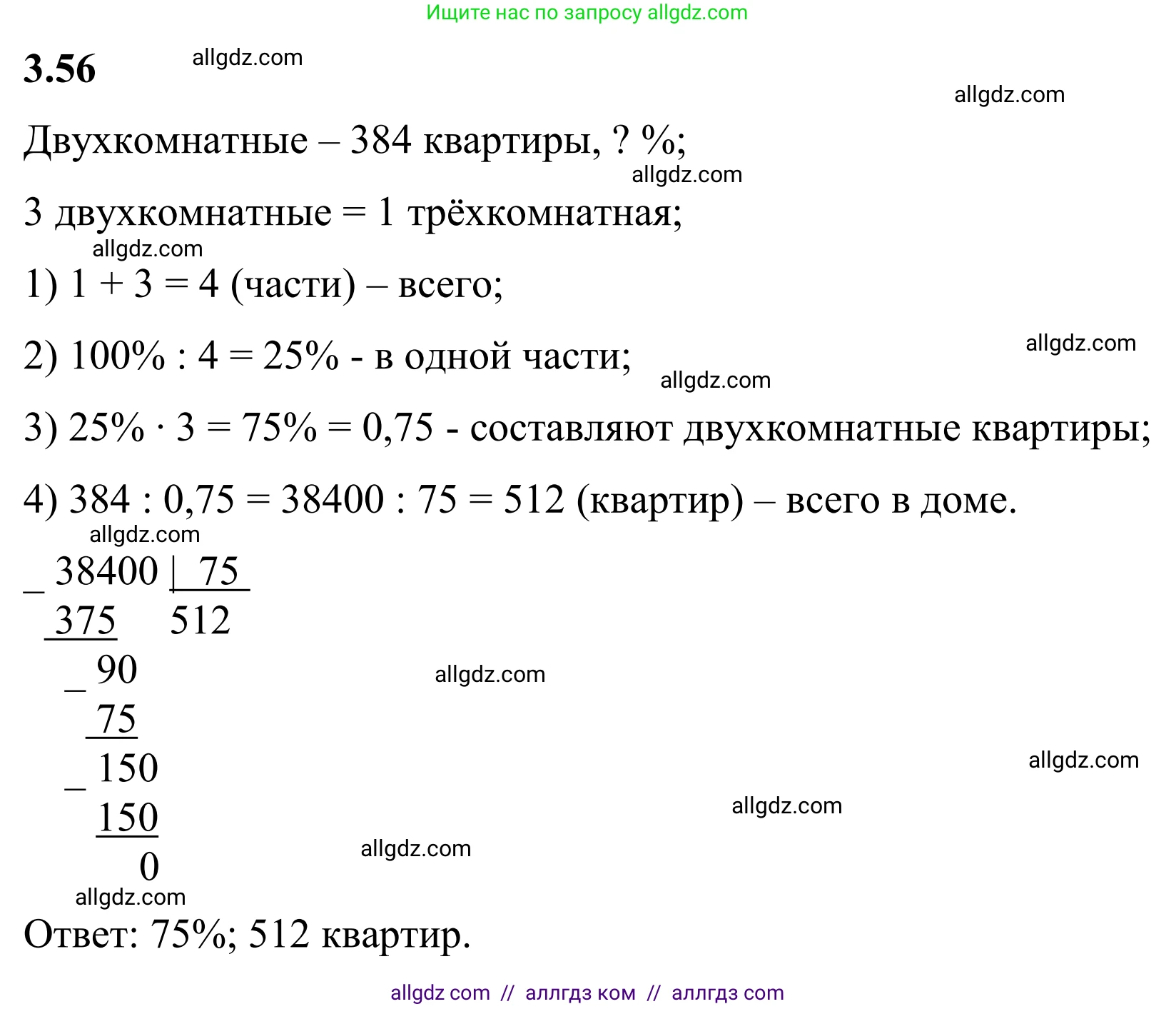 Математика, 6 класс Учебник, авторы: Виленкин Наум Яковлевич, Жохов Владимир Иванович, Чесноков Александр Семёнович, Александрова Лилия Александровна, Шварцбурд Семён Исаакович, издательство Просвещение, Москва, 2023, белого цвета, Часть 1, страница 129, номер 3.56, Решение 1