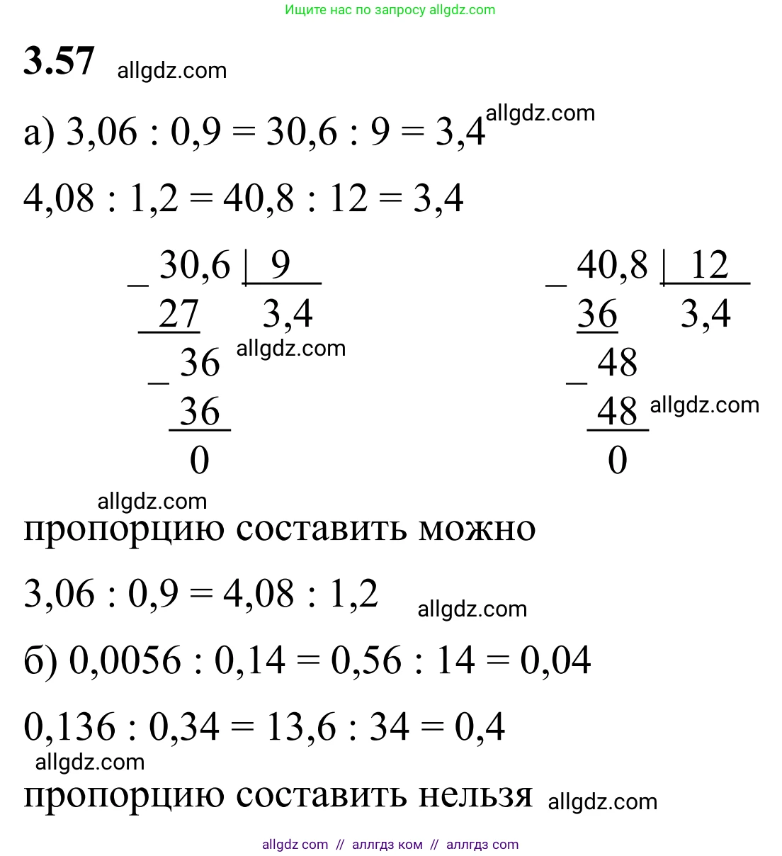 Математика, 6 класс Учебник, авторы: Виленкин Наум Яковлевич, Жохов Владимир Иванович, Чесноков Александр Семёнович, Александрова Лилия Александровна, Шварцбурд Семён Исаакович, издательство Просвещение, Москва, 2023, белого цвета, Часть 1, страница 129, номер 3.57, Решение 1