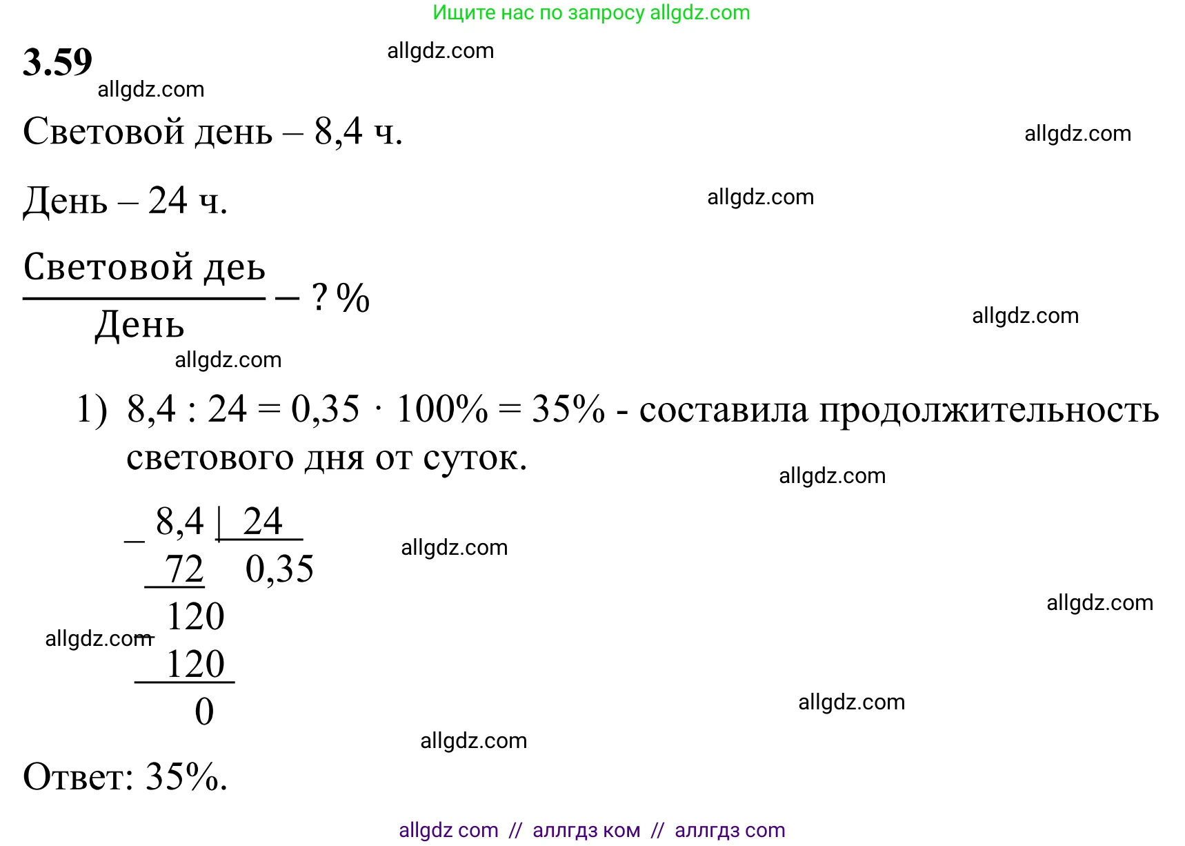 Математика, 6 класс Учебник, авторы: Виленкин Наум Яковлевич, Жохов Владимир Иванович, Чесноков Александр Семёнович, Александрова Лилия Александровна, Шварцбурд Семён Исаакович, издательство Просвещение, Москва, 2023, белого цвета, Часть 1, страница 129, номер 3.59, Решение 1