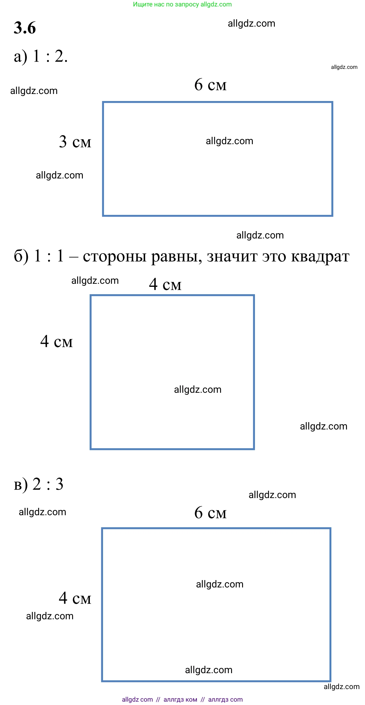 Математика, 6 класс Учебник, авторы: Виленкин Наум Яковлевич, Жохов Владимир Иванович, Чесноков Александр Семёнович, Александрова Лилия Александровна, Шварцбурд Семён Исаакович, издательство Просвещение, Москва, 2023, белого цвета, Часть 1, страница 121, номер 3.6, Решение 1