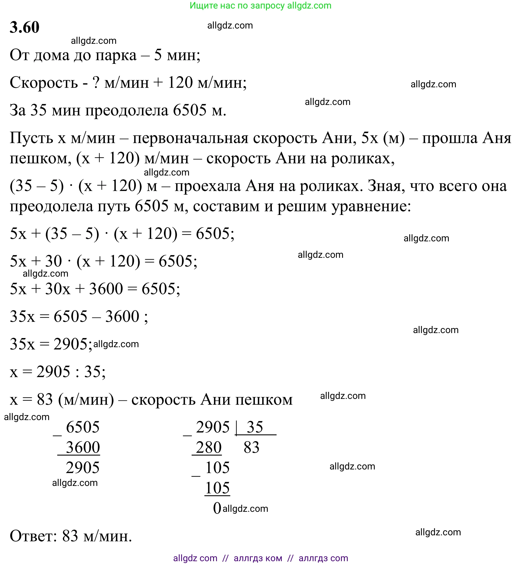 Математика, 6 класс Учебник, авторы: Виленкин Наум Яковлевич, Жохов Владимир Иванович, Чесноков Александр Семёнович, Александрова Лилия Александровна, Шварцбурд Семён Исаакович, издательство Просвещение, Москва, 2023, белого цвета, Часть 1, страница 129, номер 3.60, Решение 1