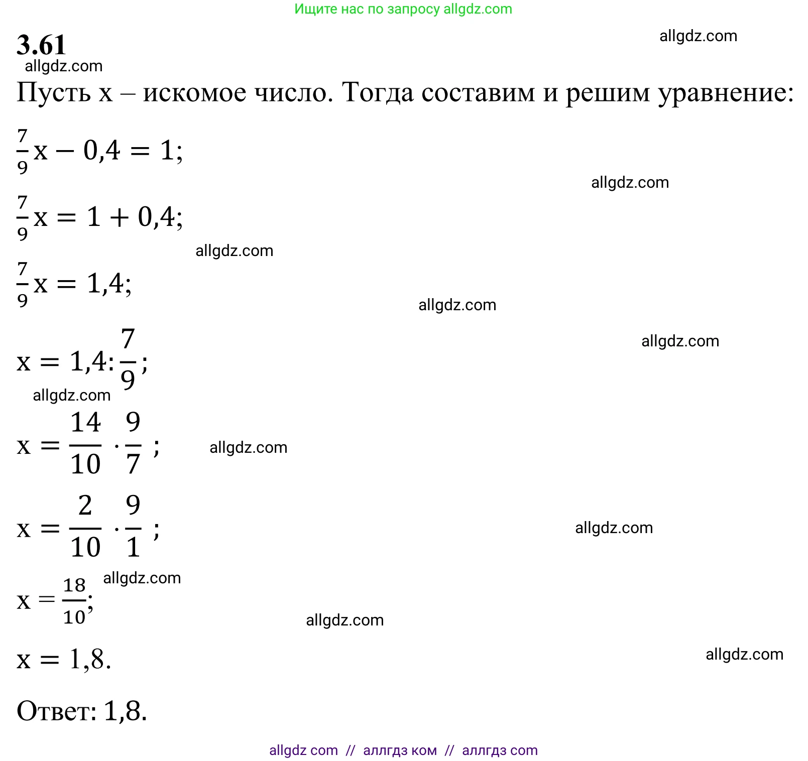 Математика, 6 класс Учебник, авторы: Виленкин Наум Яковлевич, Жохов Владимир Иванович, Чесноков Александр Семёнович, Александрова Лилия Александровна, Шварцбурд Семён Исаакович, издательство Просвещение, Москва, 2023, белого цвета, Часть 1, страница 129, номер 3.61, Решение 1