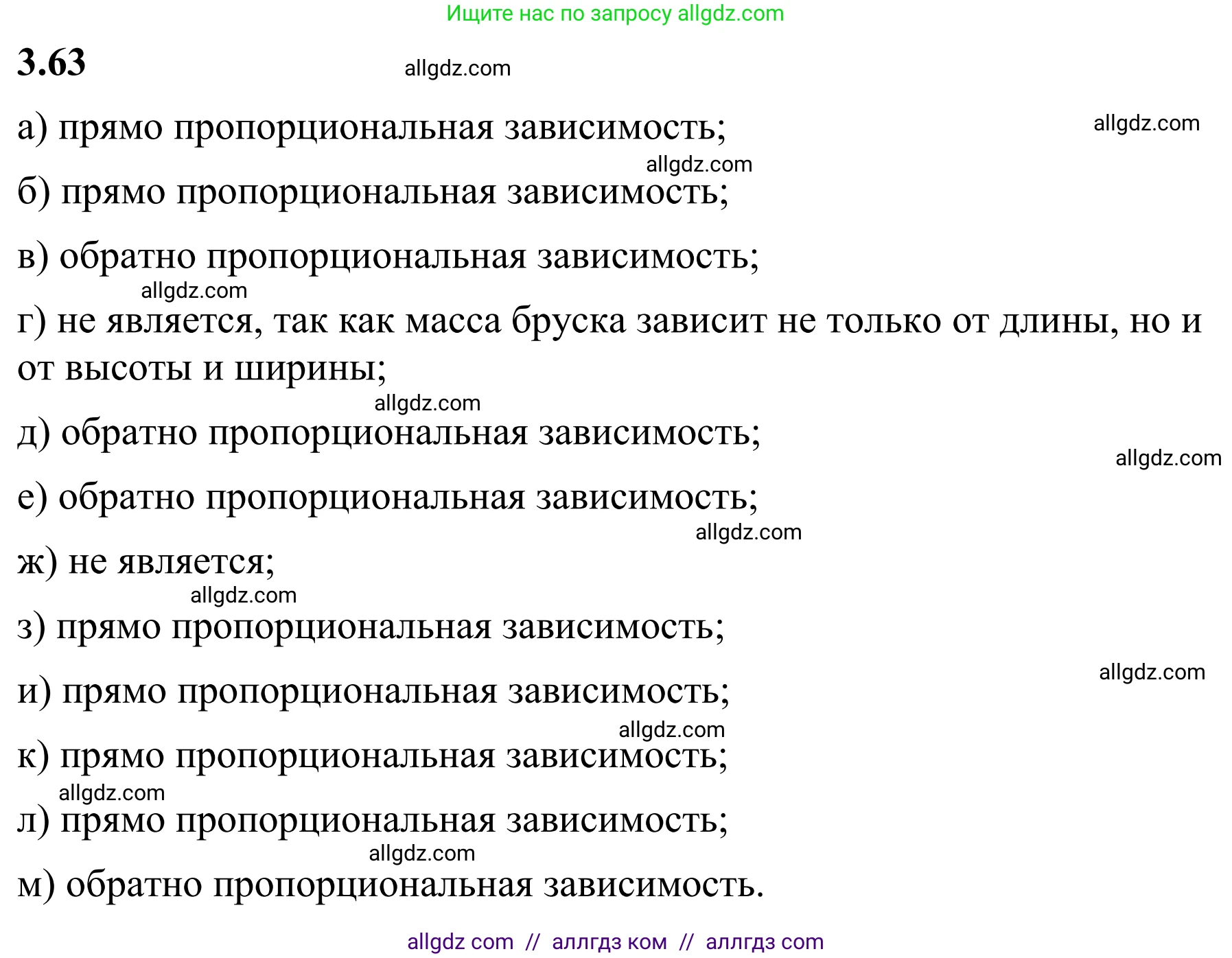 Математика, 6 класс Учебник, авторы: Виленкин Наум Яковлевич, Жохов Владимир Иванович, Чесноков Александр Семёнович, Александрова Лилия Александровна, Шварцбурд Семён Исаакович, издательство Просвещение, Москва, 2023, белого цвета, Часть 1, страница 132, номер 3.63, Решение 1