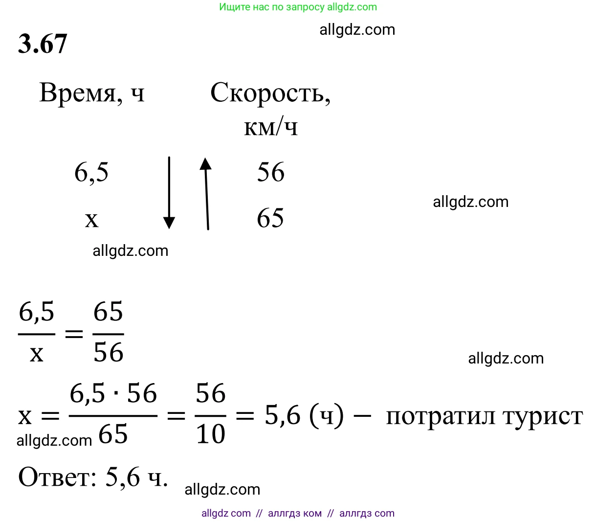 Математика, 6 класс Учебник, авторы: Виленкин Наум Яковлевич, Жохов Владимир Иванович, Чесноков Александр Семёнович, Александрова Лилия Александровна, Шварцбурд Семён Исаакович, издательство Просвещение, Москва, 2023, белого цвета, Часть 1, страница 132, номер 3.67, Решение 1