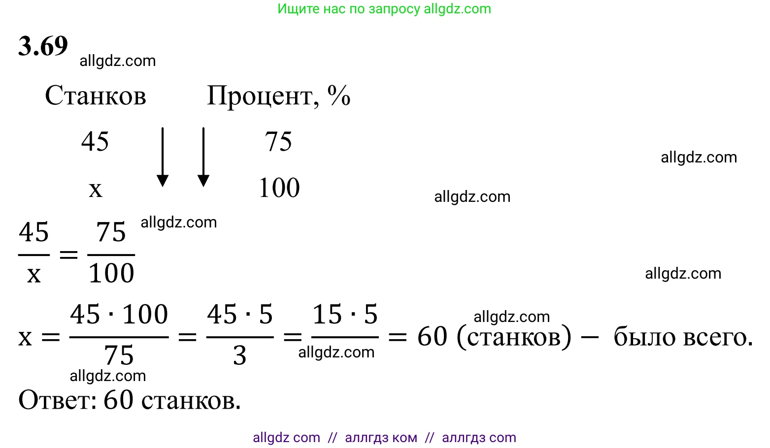 Математика, 6 класс Учебник, авторы: Виленкин Наум Яковлевич, Жохов Владимир Иванович, Чесноков Александр Семёнович, Александрова Лилия Александровна, Шварцбурд Семён Исаакович, издательство Просвещение, Москва, 2023, белого цвета, Часть 1, страница 132, номер 3.69, Решение 1