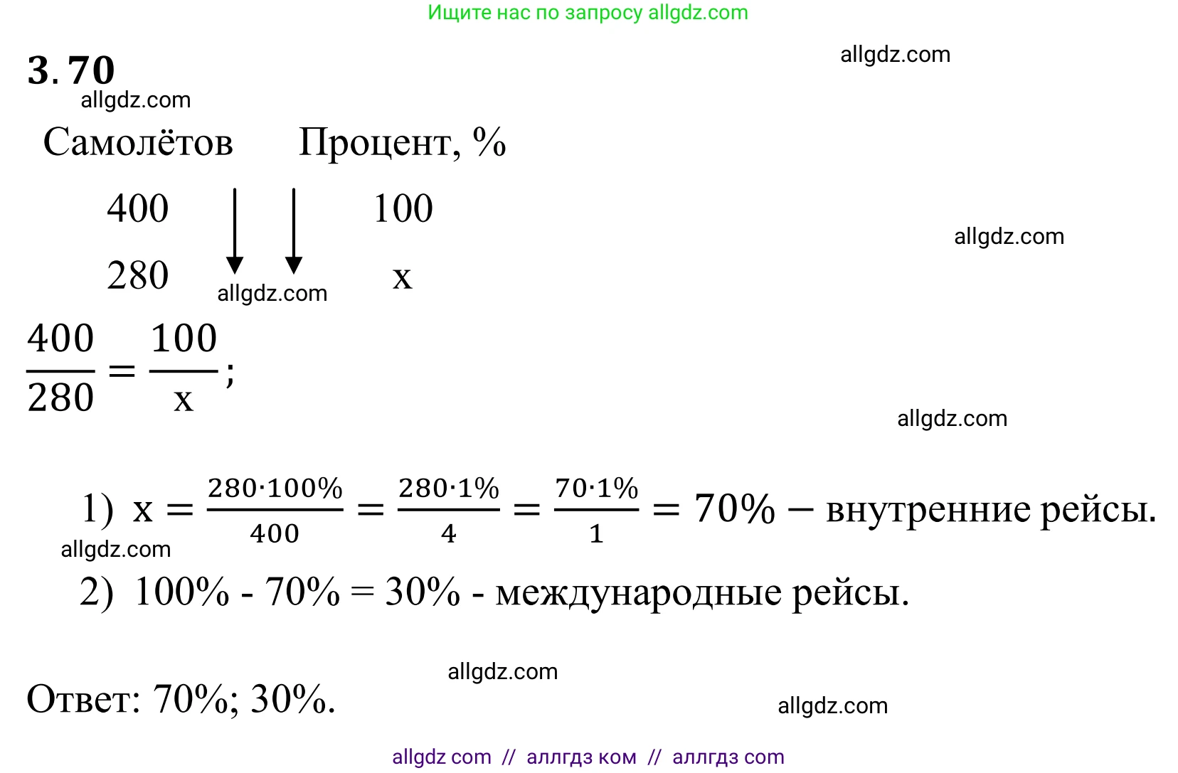 Математика, 6 класс Учебник, авторы: Виленкин Наум Яковлевич, Жохов Владимир Иванович, Чесноков Александр Семёнович, Александрова Лилия Александровна, Шварцбурд Семён Исаакович, издательство Просвещение, Москва, 2023, белого цвета, Часть 1, страница 132, номер 3.70, Решение 1