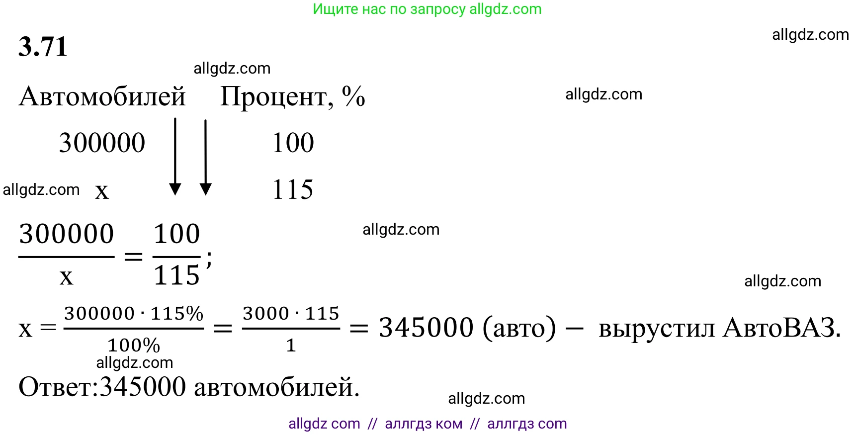 Математика, 6 класс Учебник, авторы: Виленкин Наум Яковлевич, Жохов Владимир Иванович, Чесноков Александр Семёнович, Александрова Лилия Александровна, Шварцбурд Семён Исаакович, издательство Просвещение, Москва, 2023, белого цвета, Часть 1, страница 132, номер 3.71, Решение 1