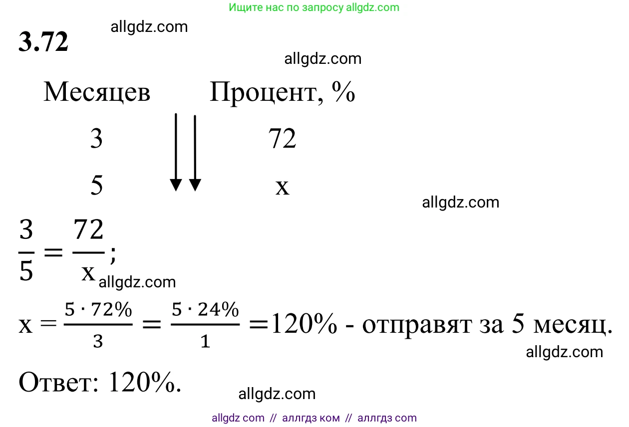 Математика, 6 класс Учебник, авторы: Виленкин Наум Яковлевич, Жохов Владимир Иванович, Чесноков Александр Семёнович, Александрова Лилия Александровна, Шварцбурд Семён Исаакович, издательство Просвещение, Москва, 2023, белого цвета, Часть 1, страница 132, номер 3.72, Решение 1