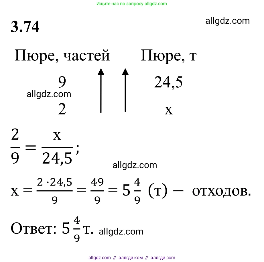 Математика, 6 класс Учебник, авторы: Виленкин Наум Яковлевич, Жохов Владимир Иванович, Чесноков Александр Семёнович, Александрова Лилия Александровна, Шварцбурд Семён Исаакович, издательство Просвещение, Москва, 2023, белого цвета, Часть 1, страница 132, номер 3.74, Решение 1