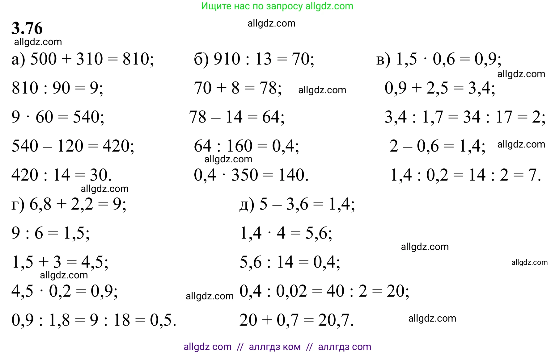 Математика, 6 класс Учебник, авторы: Виленкин Наум Яковлевич, Жохов Владимир Иванович, Чесноков Александр Семёнович, Александрова Лилия Александровна, Шварцбурд Семён Исаакович, издательство Просвещение, Москва, 2023, белого цвета, Часть 1, страница 133, номер 3.76, Решение 1