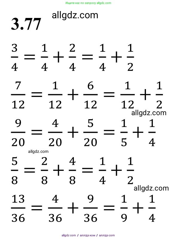 Математика, 6 класс Учебник, авторы: Виленкин Наум Яковлевич, Жохов Владимир Иванович, Чесноков Александр Семёнович, Александрова Лилия Александровна, Шварцбурд Семён Исаакович, издательство Просвещение, Москва, 2023, белого цвета, Часть 1, страница 133, номер 3.77, Решение 1