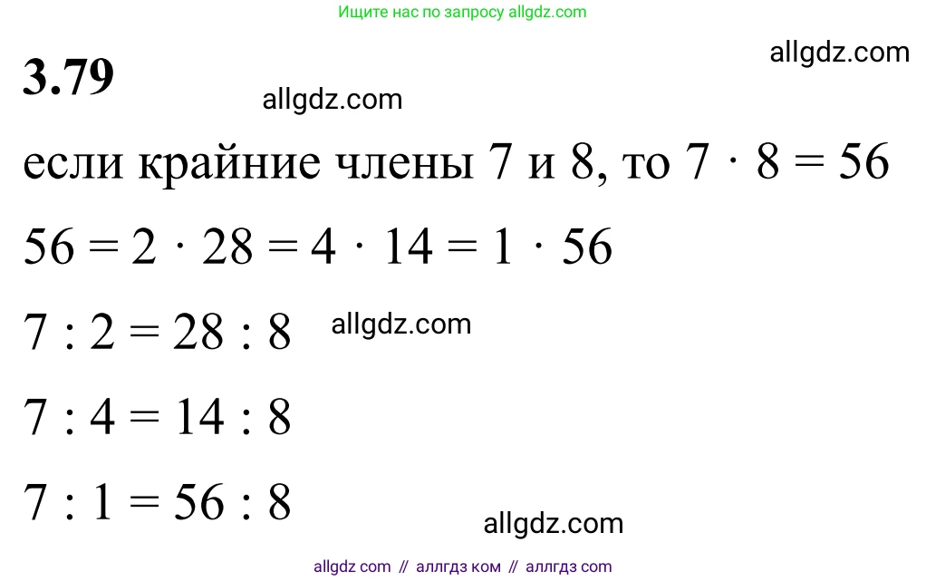 Математика, 6 класс Учебник, авторы: Виленкин Наум Яковлевич, Жохов Владимир Иванович, Чесноков Александр Семёнович, Александрова Лилия Александровна, Шварцбурд Семён Исаакович, издательство Просвещение, Москва, 2023, белого цвета, Часть 1, страница 133, номер 3.79, Решение 1