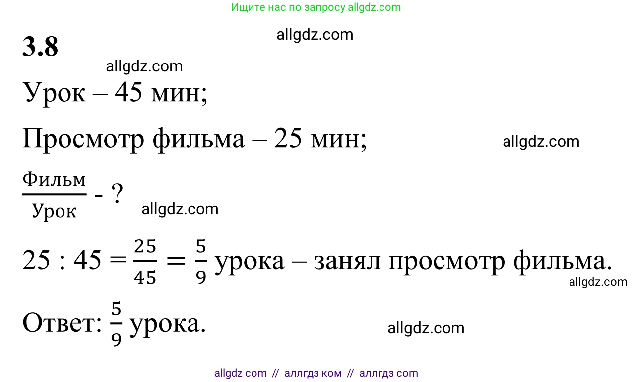 Математика, 6 класс Учебник, авторы: Виленкин Наум Яковлевич, Жохов Владимир Иванович, Чесноков Александр Семёнович, Александрова Лилия Александровна, Шварцбурд Семён Исаакович, издательство Просвещение, Москва, 2023, белого цвета, Часть 1, страница 121, номер 3.8, Решение 1