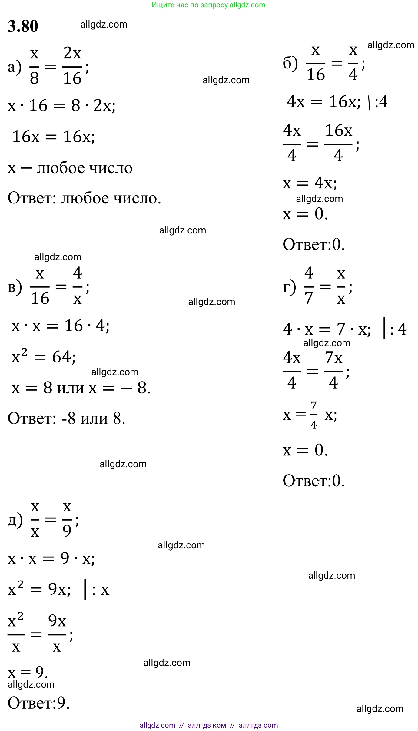 Математика, 6 класс Учебник, авторы: Виленкин Наум Яковлевич, Жохов Владимир Иванович, Чесноков Александр Семёнович, Александрова Лилия Александровна, Шварцбурд Семён Исаакович, издательство Просвещение, Москва, 2023, белого цвета, Часть 1, страница 133, номер 3.80, Решение 1