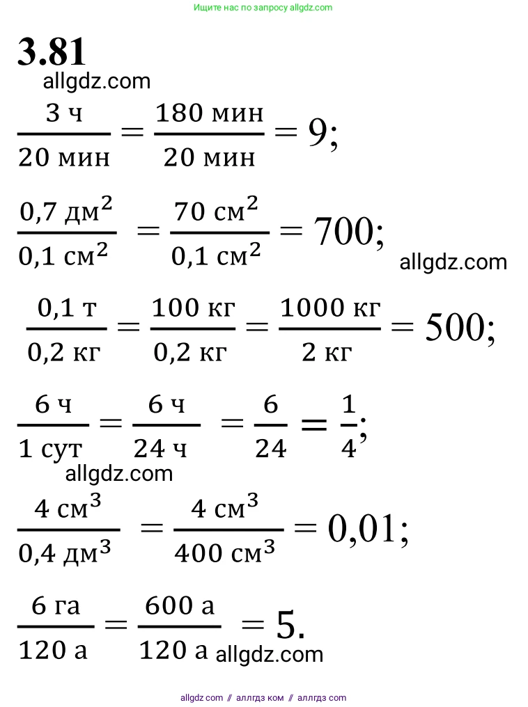 Математика, 6 класс Учебник, авторы: Виленкин Наум Яковлевич, Жохов Владимир Иванович, Чесноков Александр Семёнович, Александрова Лилия Александровна, Шварцбурд Семён Исаакович, издательство Просвещение, Москва, 2023, белого цвета, Часть 1, страница 133, номер 3.81, Решение 1