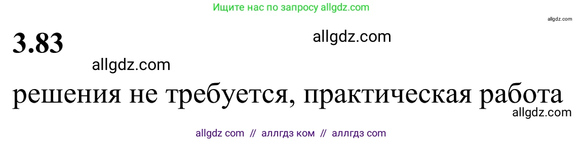 Математика, 6 класс Учебник, авторы: Виленкин Наум Яковлевич, Жохов Владимир Иванович, Чесноков Александр Семёнович, Александрова Лилия Александровна, Шварцбурд Семён Исаакович, издательство Просвещение, Москва, 2023, белого цвета, Часть 1, страница 133, номер 3.83, Решение 1