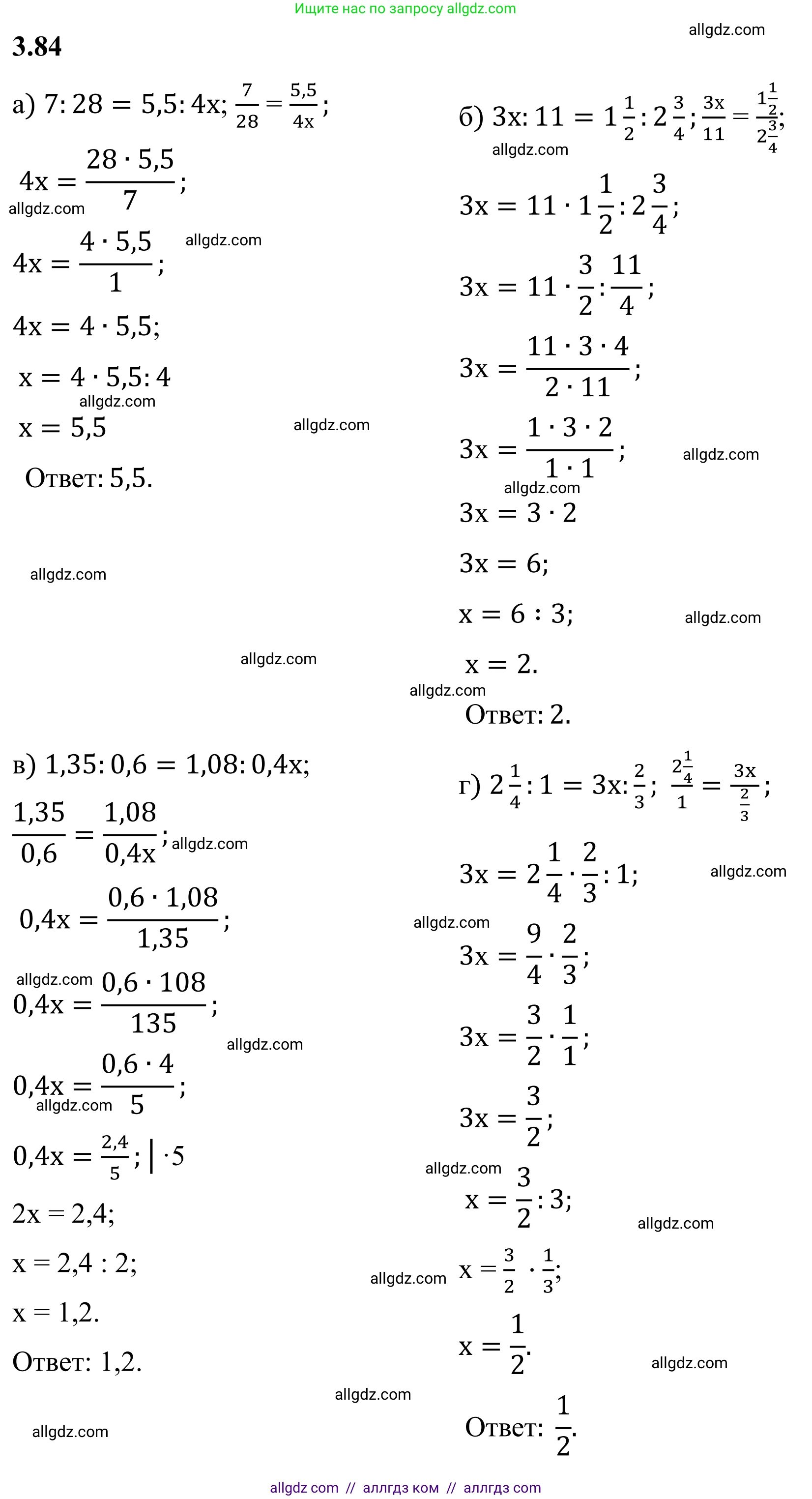 Математика, 6 класс Учебник, авторы: Виленкин Наум Яковлевич, Жохов Владимир Иванович, Чесноков Александр Семёнович, Александрова Лилия Александровна, Шварцбурд Семён Исаакович, издательство Просвещение, Москва, 2023, белого цвета, Часть 1, страница 133, номер 3.84, Решение 1