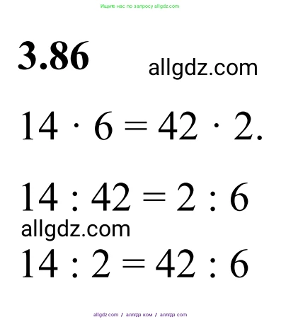 Математика, 6 класс Учебник, авторы: Виленкин Наум Яковлевич, Жохов Владимир Иванович, Чесноков Александр Семёнович, Александрова Лилия Александровна, Шварцбурд Семён Исаакович, издательство Просвещение, Москва, 2023, белого цвета, Часть 1, страница 134, номер 3.86, Решение 1