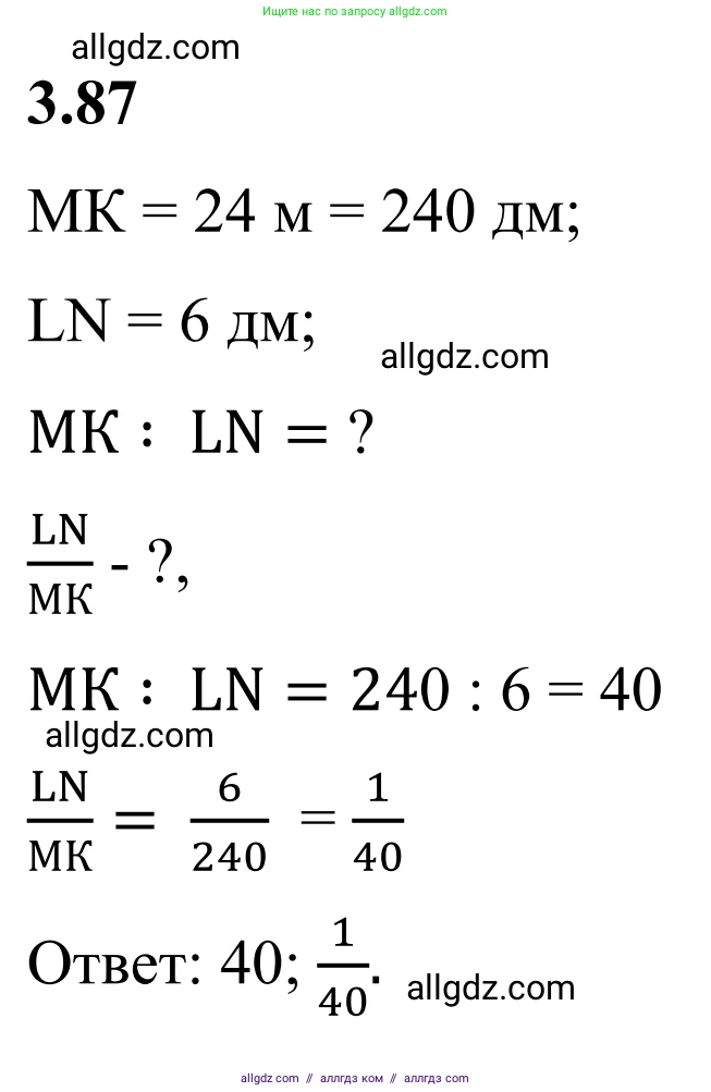 Математика, 6 класс Учебник, авторы: Виленкин Наум Яковлевич, Жохов Владимир Иванович, Чесноков Александр Семёнович, Александрова Лилия Александровна, Шварцбурд Семён Исаакович, издательство Просвещение, Москва, 2023, белого цвета, Часть 1, страница 134, номер 3.87, Решение 1