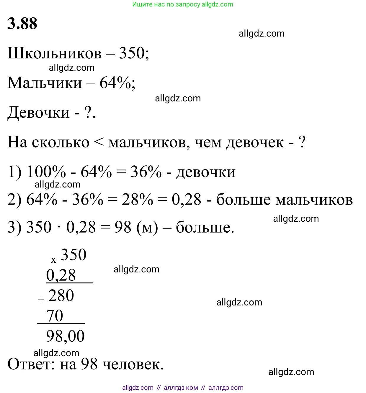 Математика, 6 класс Учебник, авторы: Виленкин Наум Яковлевич, Жохов Владимир Иванович, Чесноков Александр Семёнович, Александрова Лилия Александровна, Шварцбурд Семён Исаакович, издательство Просвещение, Москва, 2023, белого цвета, Часть 1, страница 134, номер 3.88, Решение 1