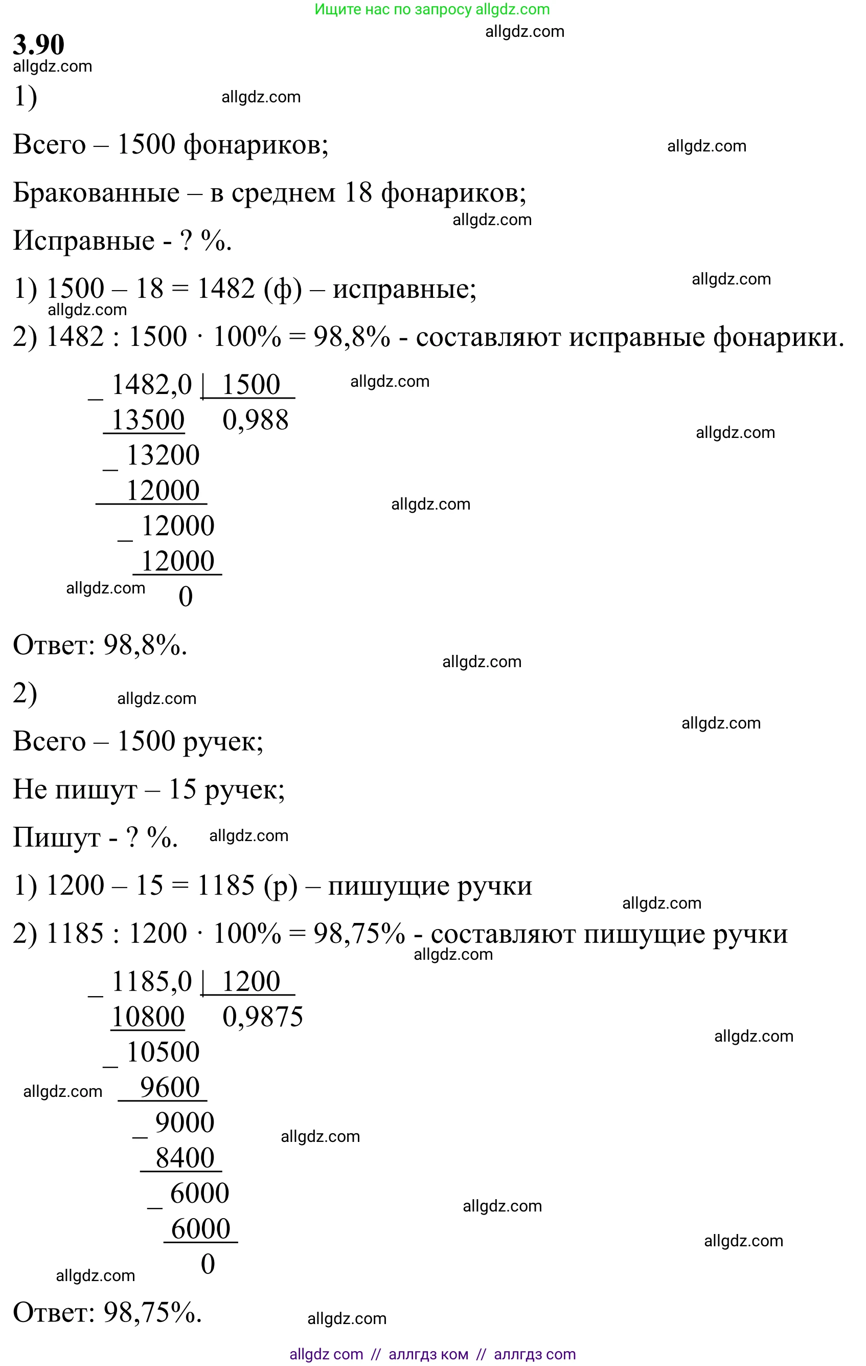 Математика, 6 класс Учебник, авторы: Виленкин Наум Яковлевич, Жохов Владимир Иванович, Чесноков Александр Семёнович, Александрова Лилия Александровна, Шварцбурд Семён Исаакович, издательство Просвещение, Москва, 2023, белого цвета, Часть 1, страница 134, номер 3.90, Решение 1