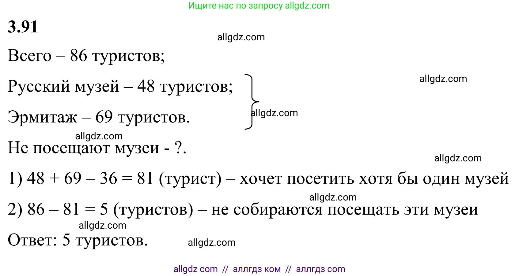 Математика, 6 класс Учебник, авторы: Виленкин Наум Яковлевич, Жохов Владимир Иванович, Чесноков Александр Семёнович, Александрова Лилия Александровна, Шварцбурд Семён Исаакович, издательство Просвещение, Москва, 2023, белого цвета, Часть 1, страница 134, номер 3.91, Решение 1